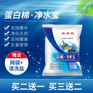 鱼缸去污丸净化水质活性炭蛋白棉净水剂水族专用除水滤材除腥臭