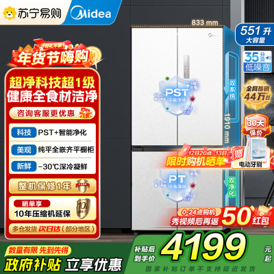 美的(Midea)M60系列515升双系统纯平全嵌十字净味除菌一级能效底部散热家用电冰箱MR-541WUSPZE白色