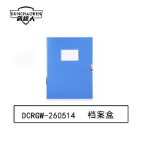 盾超人 DCRGW-260514 A4 55mm 档案盒(计价单位:个) 蓝色