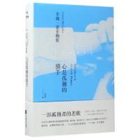 正版新书]心是孤独的猎手(精)(美)卡森·麦卡勒斯|译者:刘勇军978
