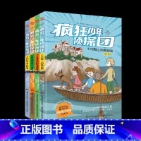 疯狂少年侦探团[全四册] [正版]图书疯狂少年侦探团全四册漫画.沉船上的藏宝图+庄园里的秘密通道+地牢深处的尖叫声+神秘
