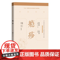 瘾疹