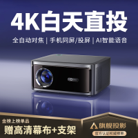 [全自动对焦+封闭光机]智越家投影仪家用家庭影院4K全超高清1080P投影仪安卓苹果手机同屏/投屏WiFi