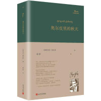 音像奥尔皮里的秋天(格鲁吉亚)吉茨安·塔比泽 著;骆家 译