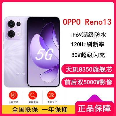 [全新]OPPO Reno13 蝶蝶紫 16GB+512GB 天玑8350芯 80W超级闪充 0IS光学防抖 5G手机