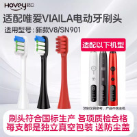 适配唯爱VIAILA电动牙刷头新款V8/老款替换刷头SN901替换头