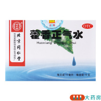 同仁堂 藿香正气水 10ml*10支风寒感冒脘腹胀痛呕吐泄泻