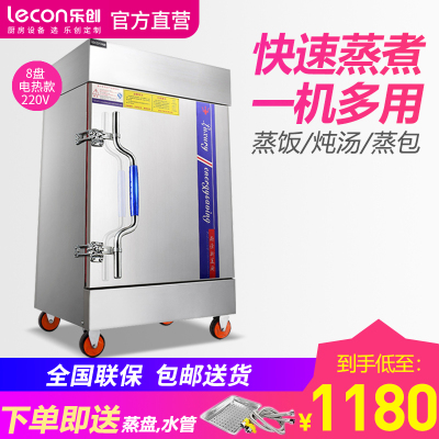lecon/乐创蒸饭柜4/6/8/10/12/24盘可选 小型 全自动蒸饭车 蒸饭包机箱 家用商用电蒸箱 定时 有孔盘子