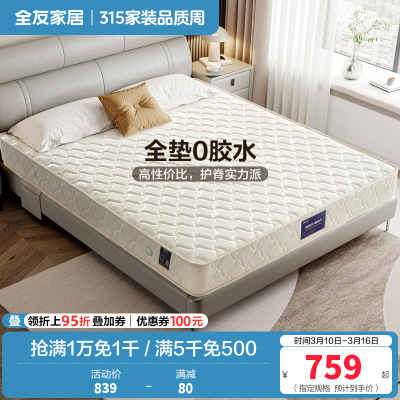 全友家居椰棕精钢弹簧床垫 正反双面家用垫子双人床垫