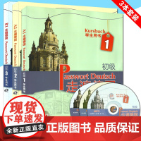 走遍德国1/2/3初级第一册+第二册+第三册学生用书3本套装德语专业大学德语二外欧标A1/A2/B1德语自学教材书籍