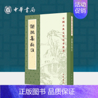 [正版]谢朓集校注 曹融南校注 平装版繁体竖排原文注释中华书局书籍中国古典文学基本丛书经典鉴赏国学诗词赏析全解书籍