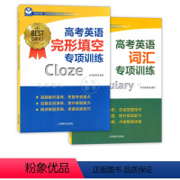 完形填空+词汇 高考英语专项训练 [正版]任选世纪外教高考英语专项训练系列英语口试听力完形填空词汇语法阅读理解翻译写作概