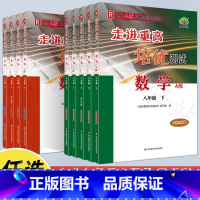 数学 浙教版 八年级下 [正版]2024走进重高培优测试七八年级下册语文数学英语科学浙教版人教版初中练习题资料初一初二必