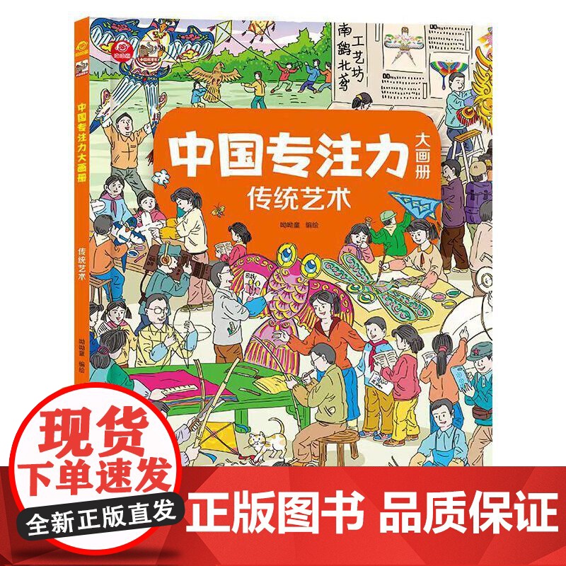 中国专注力大画册 传统艺术