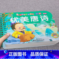 优美唐诗[3件29.8 4件39.8] [正版]全套4册撕不烂的宝宝故事书绘本0到3岁 1一2-3岁婴儿早教书幼儿睡前故