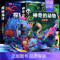 [3D震撼立体书2本]神奇的动物+探秘海洋 [正版]神奇的动物立体书儿童3d立体书翻翻书6-7-8-10岁以上三d宝宝绘