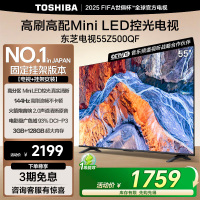 东芝电视55Z500QF 55英寸 Mini LED控光 144Hz 3+128GB 火箭炮音响 4K超清