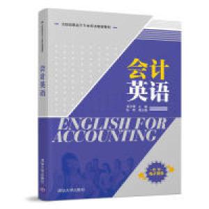 正版新书]会计英语/房玉靖房玉靖孙明9787302527824