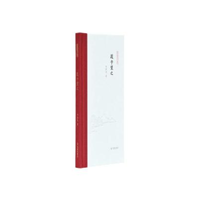 正版新书]跂予望之(精)/凤凰枝文丛刘跃进9787550631847