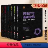 [正版] 6本套 中伦三十周年系列文集 房地产与基础设施+能源与自然资源+金融行业+通讯与技术+健康与生命科学+文化娱