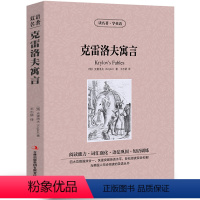 [中英互译]克雷洛夫寓言 [正版]世界十大名著全套中英文10册简爱傲慢与偏见飘巴黎圣母院悲惨世界呼啸山庄茶花女复活红与黑