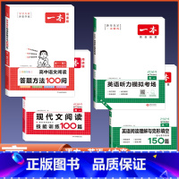 高一 语文阅读答题+现代文+英语阅读完形+听力 高中通用 [正版]2024版高中语文阅读答题方法100问阅读理解与答题模