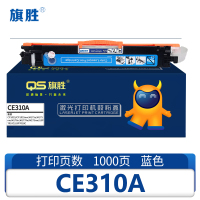 旗胜 硒鼓CE310A蓝色支