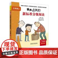 书外研社]丽声北极星新标准分级阅读三年级上 三年级下