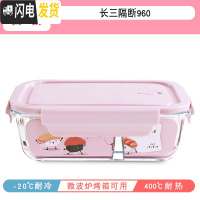 三维工匠分隔型玻璃饭盒微波炉专用加热便当盒餐盒学生保鲜盒上班族带饭碗 岩粉长三分隔960