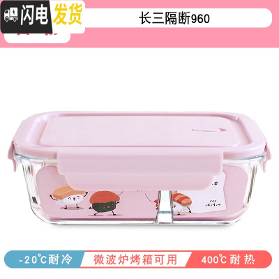 三维工匠分隔型玻璃饭盒微波炉专用加热便当盒餐盒学生保鲜盒上班族带饭碗 岩粉长三分隔960