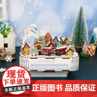西西弗不二生活同趣北国列车拼装木质音乐盒DIY创意饰品冰雪礼物