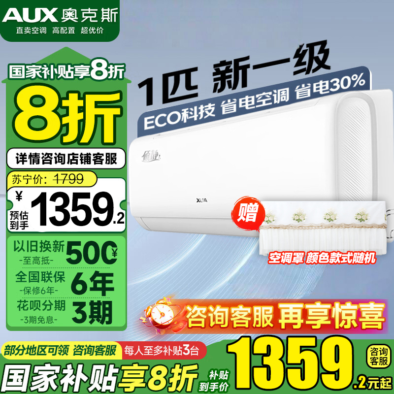 [国家补贴]奥克斯(AUX)空调挂机 大1匹P 新一级能效变频冷暖 低噪节能高温除菌内外机自清洁 卧室壁挂式省电空调