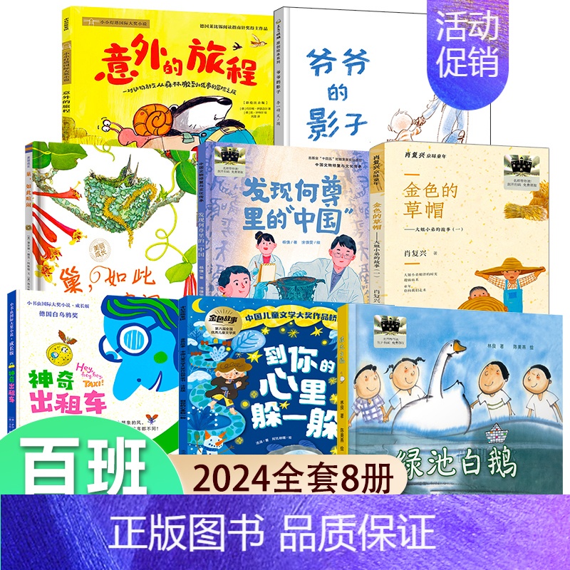 《2024暑期2年级套装8本》 [正版]绿池白鹅 林良著 小学生二年级暑假阅读书 低年级儿童阅读绘本精装硬壳书 祖庆说