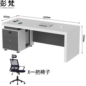 彭梵单人位办公桌