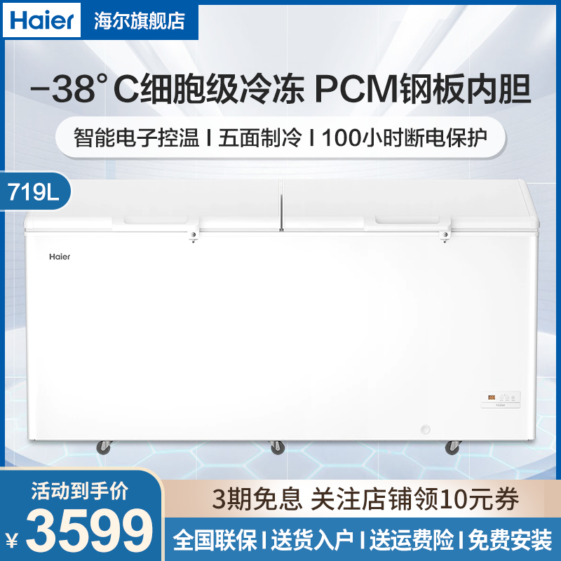 Haier海尔冷柜超市商用冰柜企业价大容量719升卧式冷柜冷藏冷冻转换冷柜带锁带脚冰柜顶开门