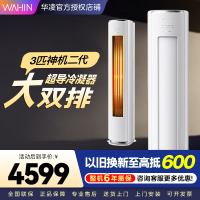 [政府补贴享85折]华凌空调神机二代3匹超一级能效变频冷暖防直吹省电轻音大双排立式柜机空调KFR-72LW/N8HE1Ⅱ