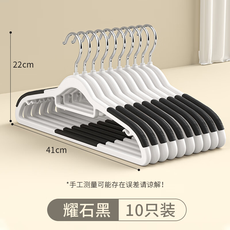 晟旎尚品 衣架无痕塑料防滑晾衣架子衣服架大衣挂架撑子衣柜耀石黑