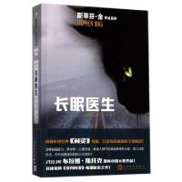 正版新书]长眠医生/斯蒂芬·金作品系列(美)斯蒂芬·金|译者:于是9