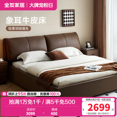 全友家居真皮床轻奢风现代简约主卧头层牛皮软包靠背双人床