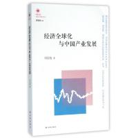 正版新书]经济全球化与中国产业发展/中国经济问题研究系列/凤凰