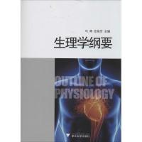 正版新书]生理学纲要马青//张俊芳9787308131179