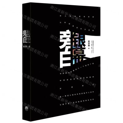 [N]银幕旁白-9787807683513