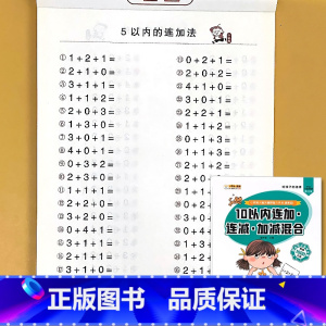 [单册]10以内连加连减加减混合 [正版]二十5/10/20/50/100以内的加减法口算题卡天天练进位退位不进退位横式