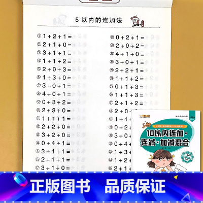 [单册]10以内连加连减加减混合 [正版]二十5/10/20/50/100以内的加减法口算题卡天天练进位退位不进退位横式