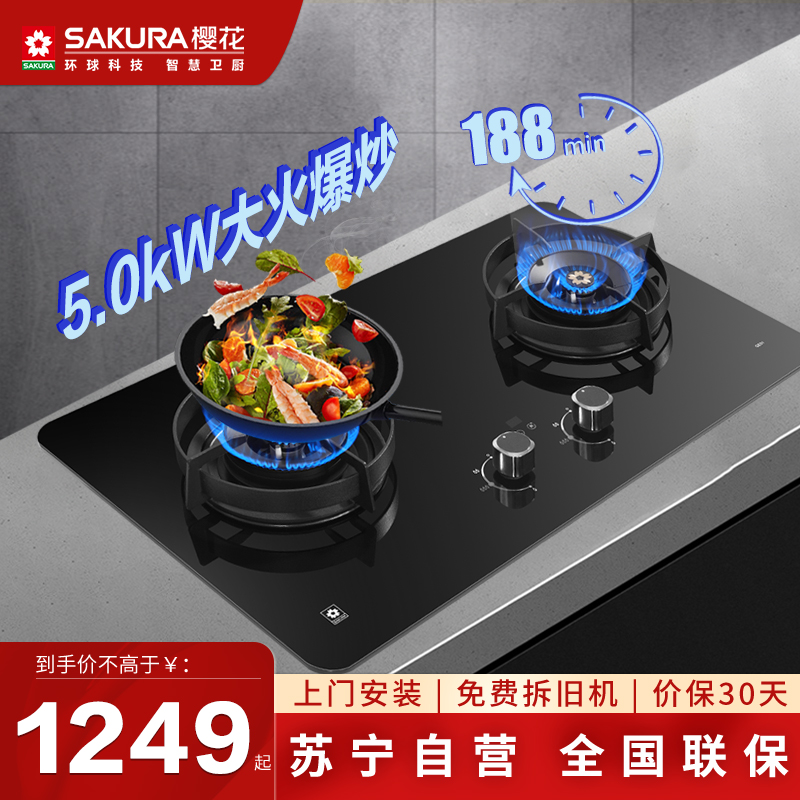 樱花(SAKURA)定时燃气灶5.0大火力加厚防爆钢化玻璃双灶煤气灶台嵌两用全铜火盖灶具熄火保护GE01(天然气)