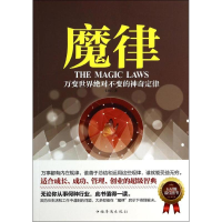 [M]魔律-9787511342928