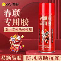 春联喷胶对联贴专用无痕双面胶多功能高粘度墙面门联胶带新款纳米透明强力婚房车饰婚车脱胶手工不发快干专业3759A
