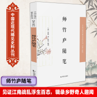 音像师竹庐随笔(中国近现代稀见史料丛刊·第八辑))(清)窦镇著