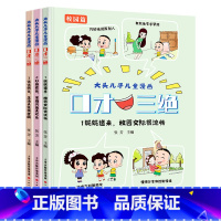 (全3册)大头儿子儿童漫画口才三绝 [正版]大头儿子和头爸爸童漫画-口才三绝童书培养孩子说话技巧情商亲子共读绘本书籍全套