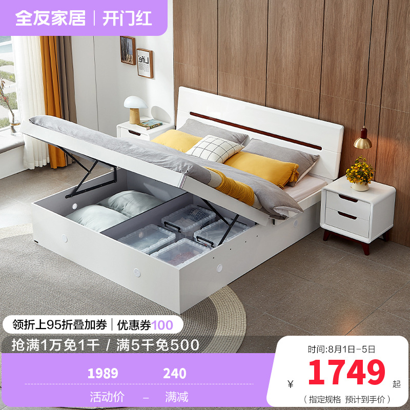 全友家居北欧板式床 卧室家具高箱组合双人床1.8米1.5米高箱床卧室床白色